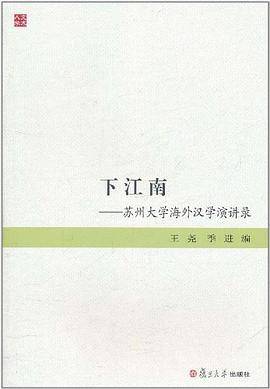 下江南