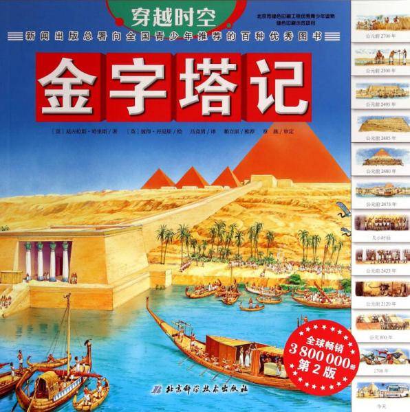 穿越时空：金字塔记（第2版）