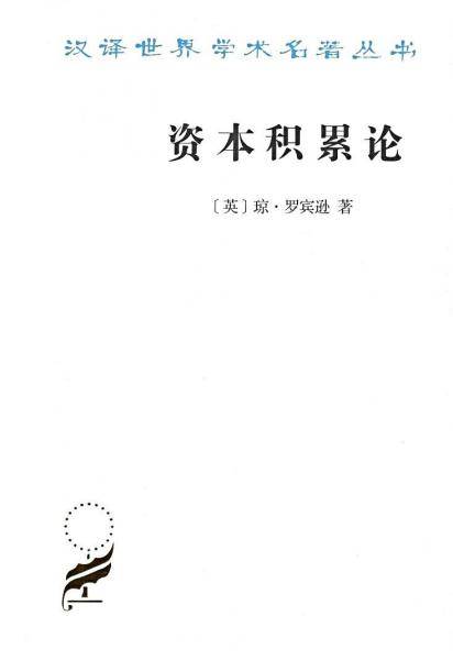 资本积累论