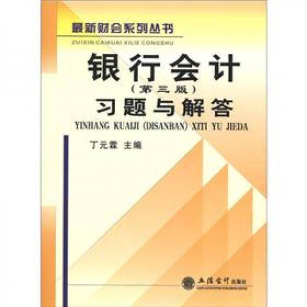 银行会计