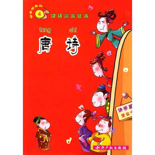 唐诗