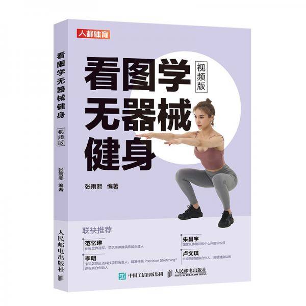 看图学无器械健身视频版