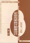 企业内部会计制度设计 