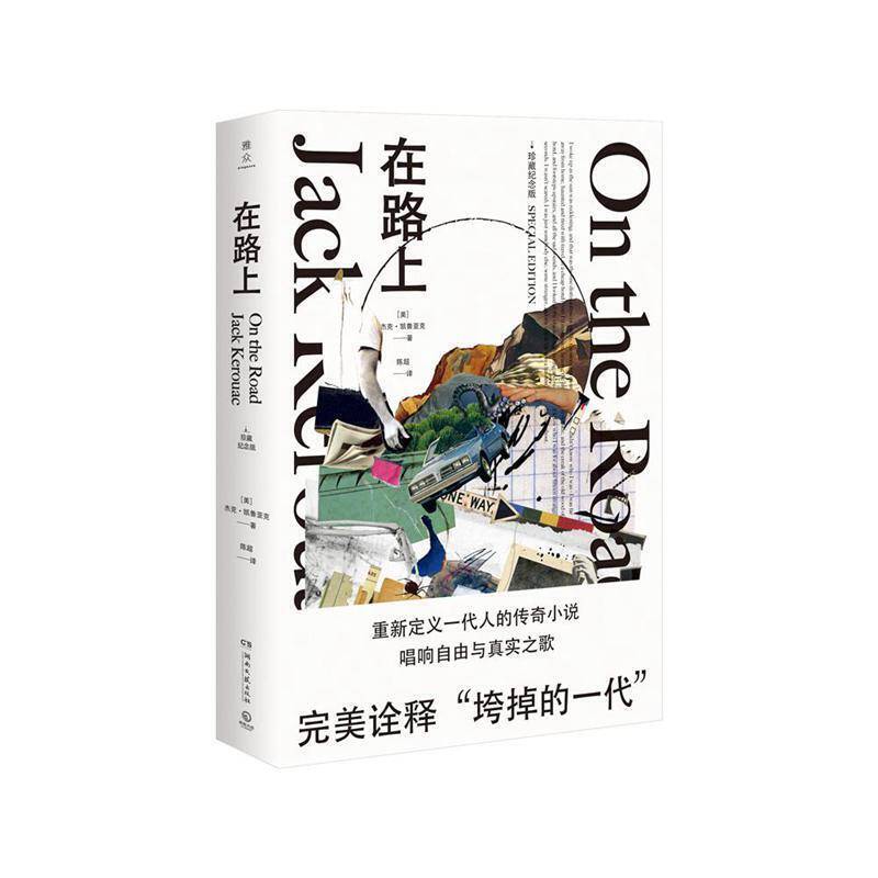 在路上