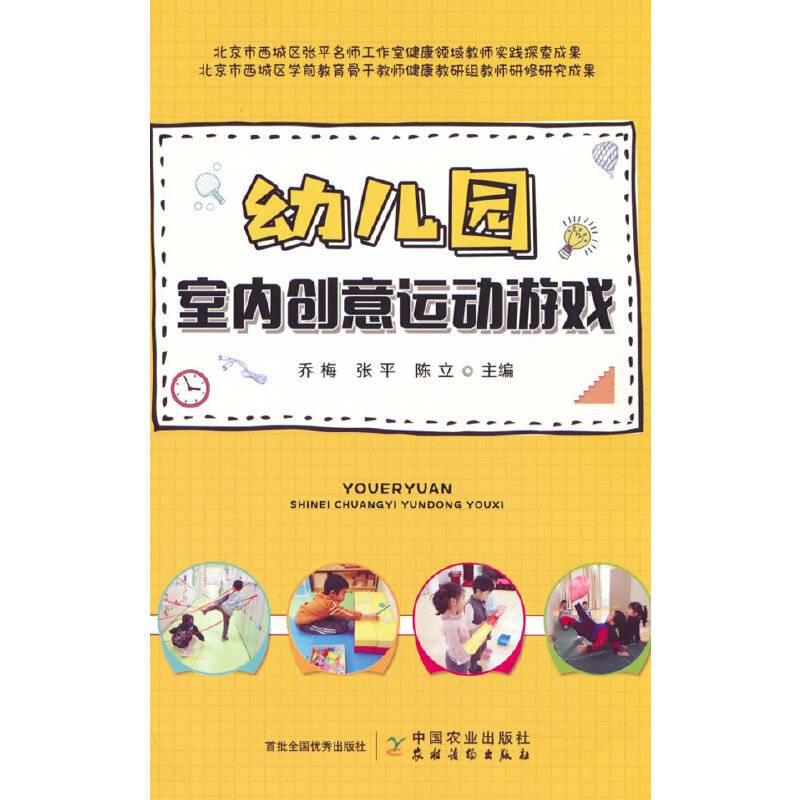 幼儿园室内创意运动游戏