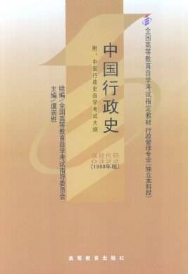 中国行政史