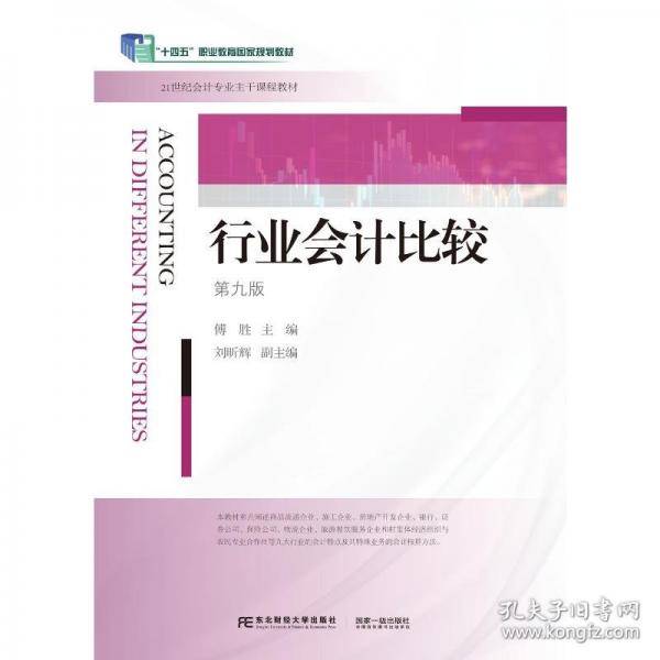 行业会计比较