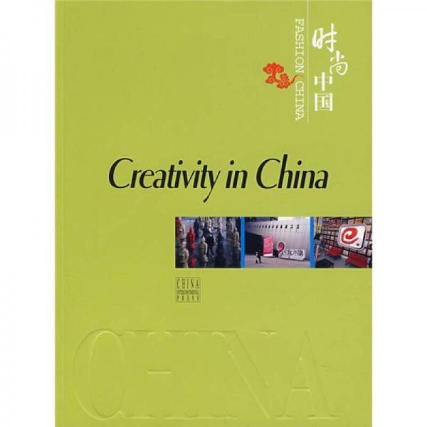 创意中国