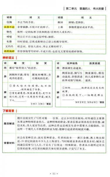 初中全易通-语文八年级上(人教版)(四色)2015