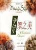 茶馔之美(一)