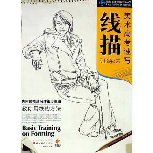 线描训练法-美术高考速写