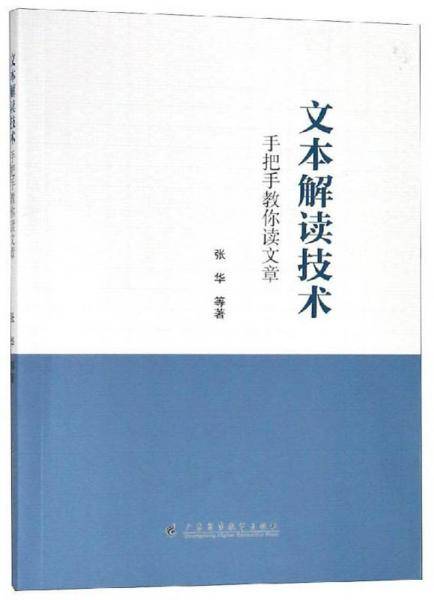 文本解读技术 手把手教你读文章