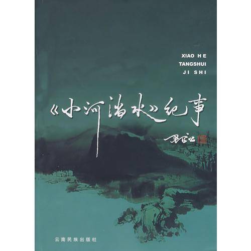 《小河淌水》纪事