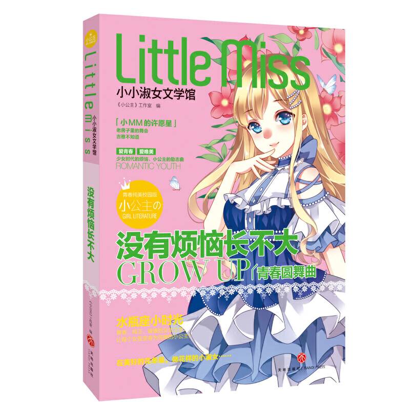 没有烦恼长不大