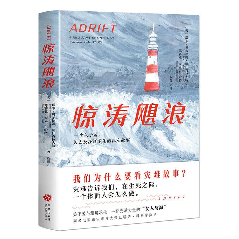 惊涛飓浪