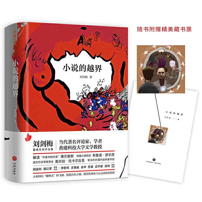 小说的越界