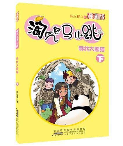 淘气包马小跳（第4辑）