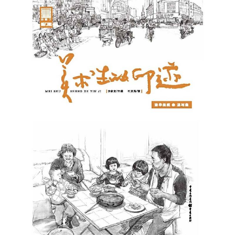美术生的印迹