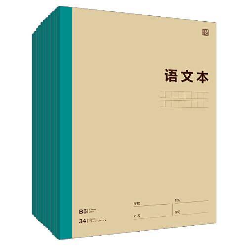 墨点字帖 包背牛皮科目本语文本B5加厚中小学生课堂训练考试复习作业本（12本装）