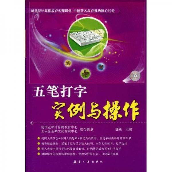 五笔打字实例与操作