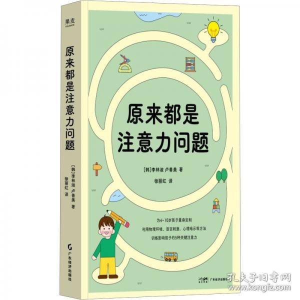 原来都是注意力问题