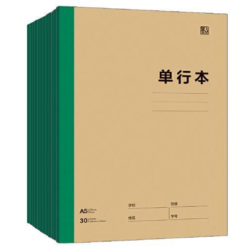 墨点字帖 包背牛皮面单行本A5中小学生课堂训练考试复习作业本（10本装）