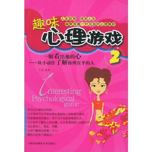 趣味心理游戏2