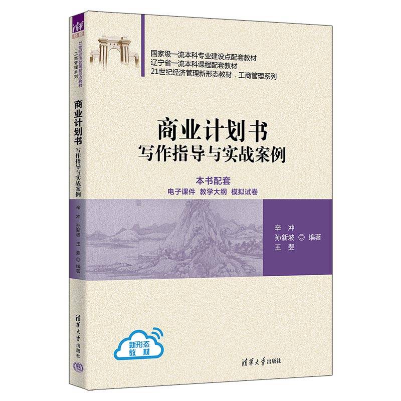 商业计划书
