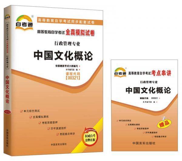 天一文化・自考通・全真模拟试卷