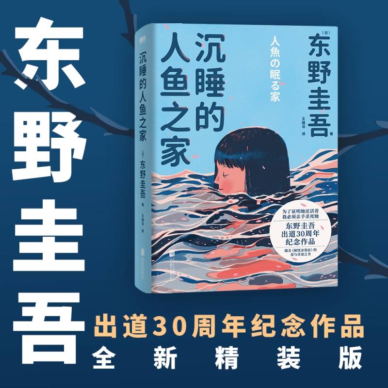 沉睡的人鱼之家（精装）