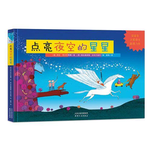 点亮夜空的星星