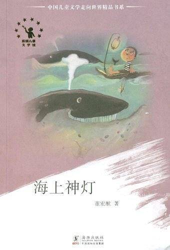 海上神灯