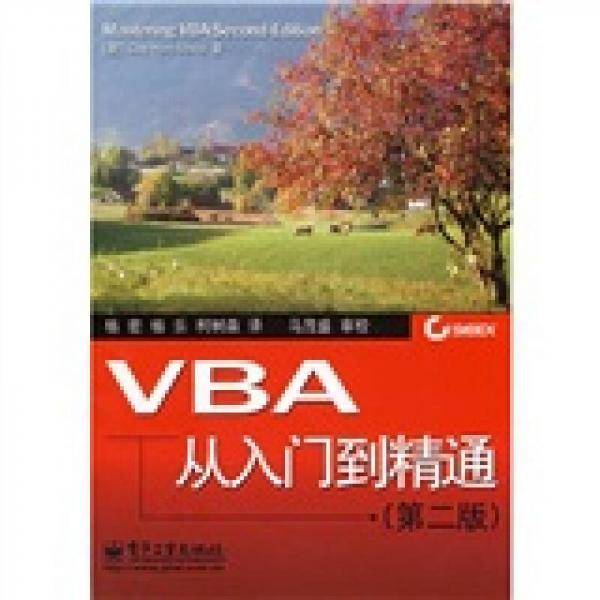 VBA从入门到精通