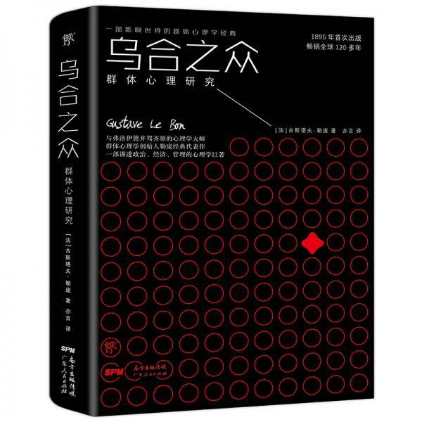 乌合之众