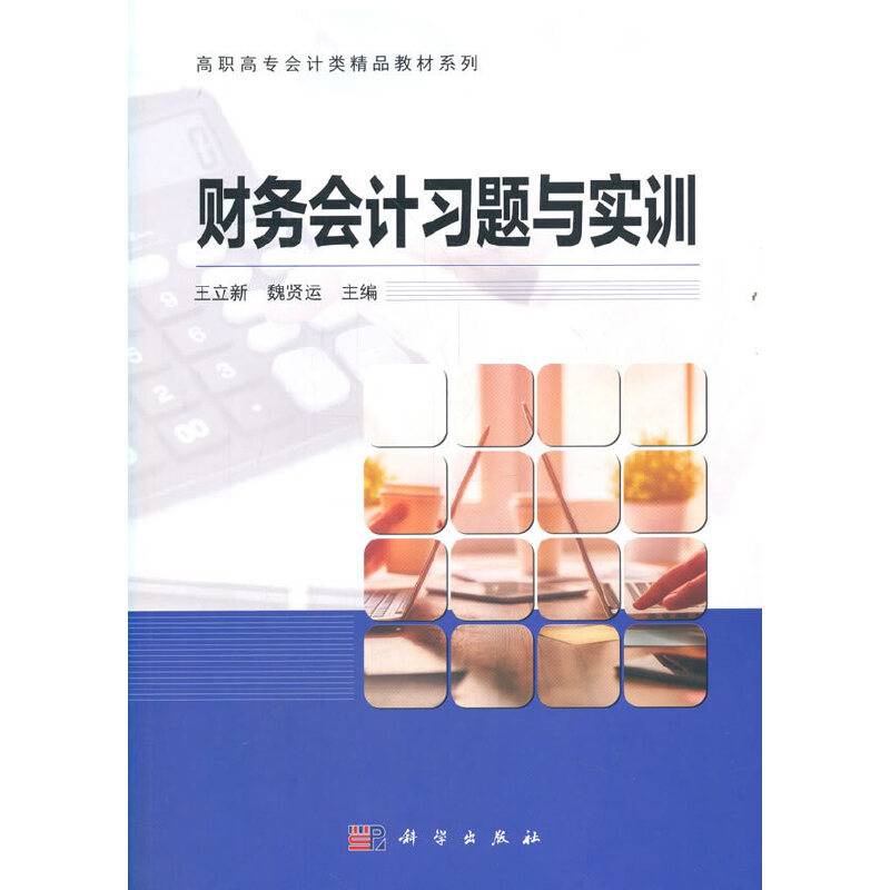 财务会计习题与实训