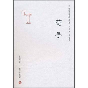 荀子