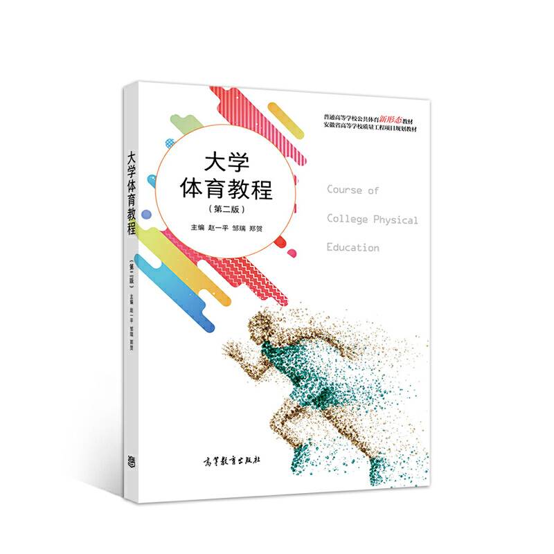 大学体育教程