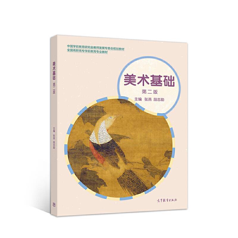 美术基础