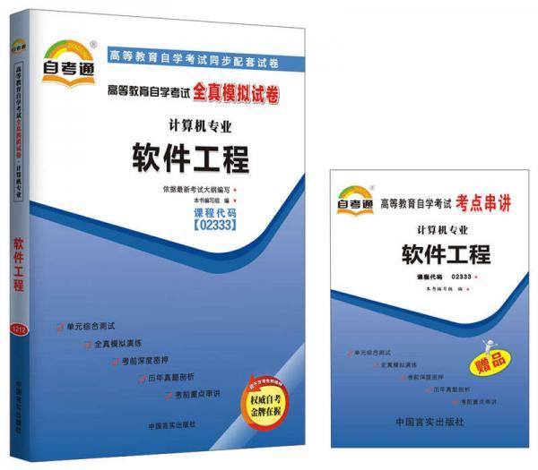 天一文化・自考通・全真模拟试卷