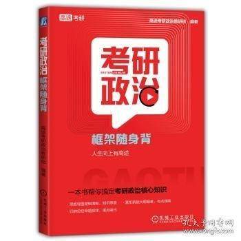 考研政治框架随身背