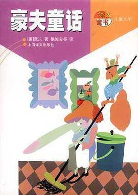 豪夫童话(译文童书)