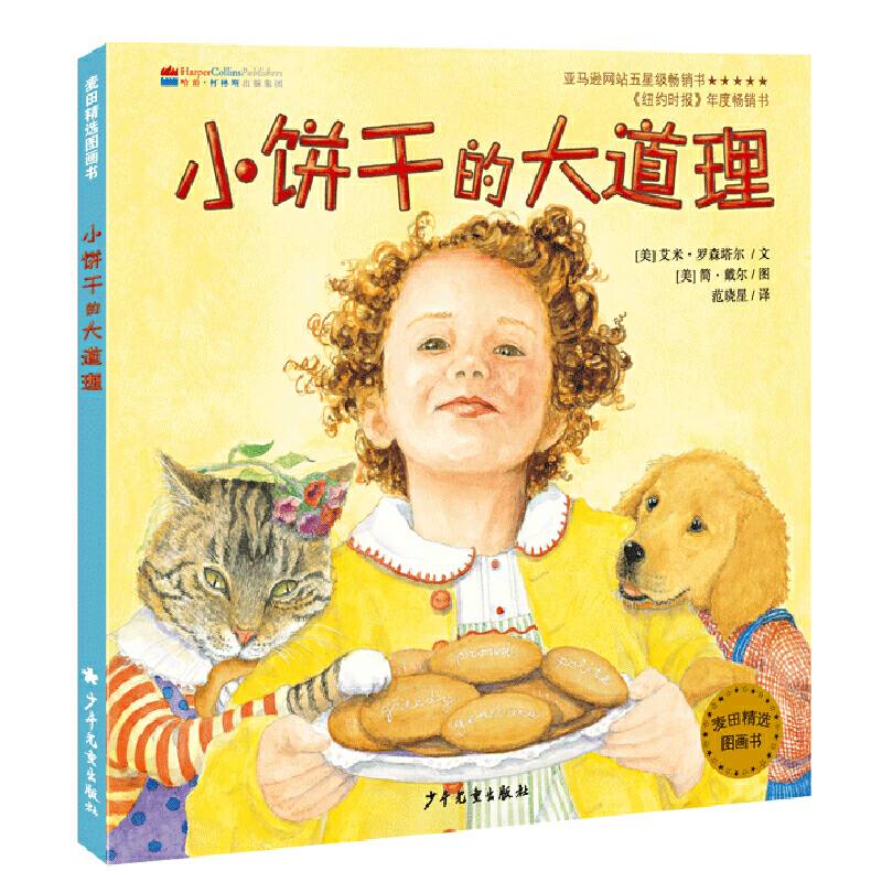 小饼干的大道理