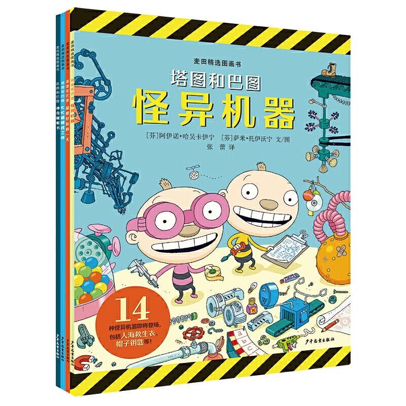 麦田精选图画书 “塔图和巴图”妙探世界系列