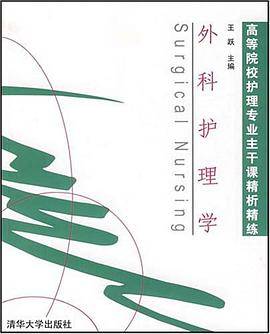 外科护理学