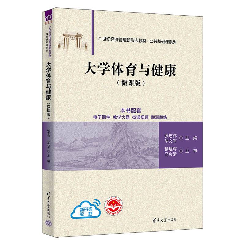 大学体育与健康