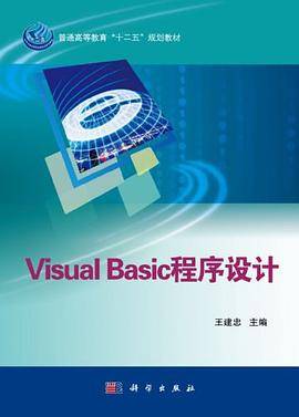 Visual Basic程序设计