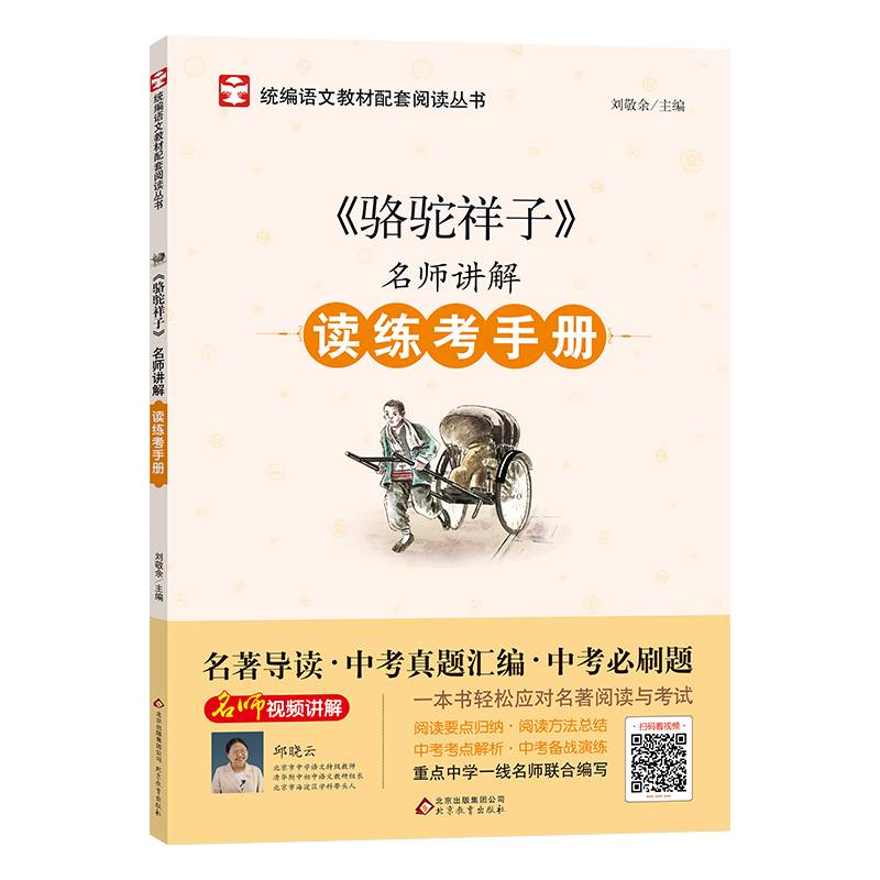 骆驼祥子