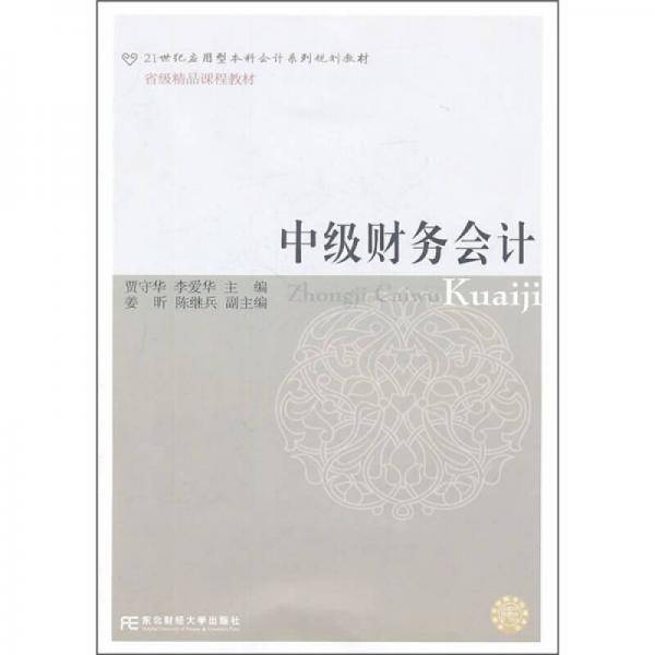 中级财务会计