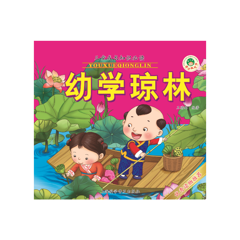 幼学琼林