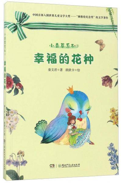 幸福的花种/小香草系列